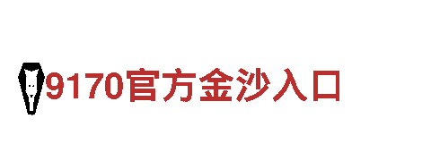 6566体育app官方网站-跨国知名企业